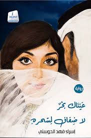 Your eyes are a sea whose magic has no banks